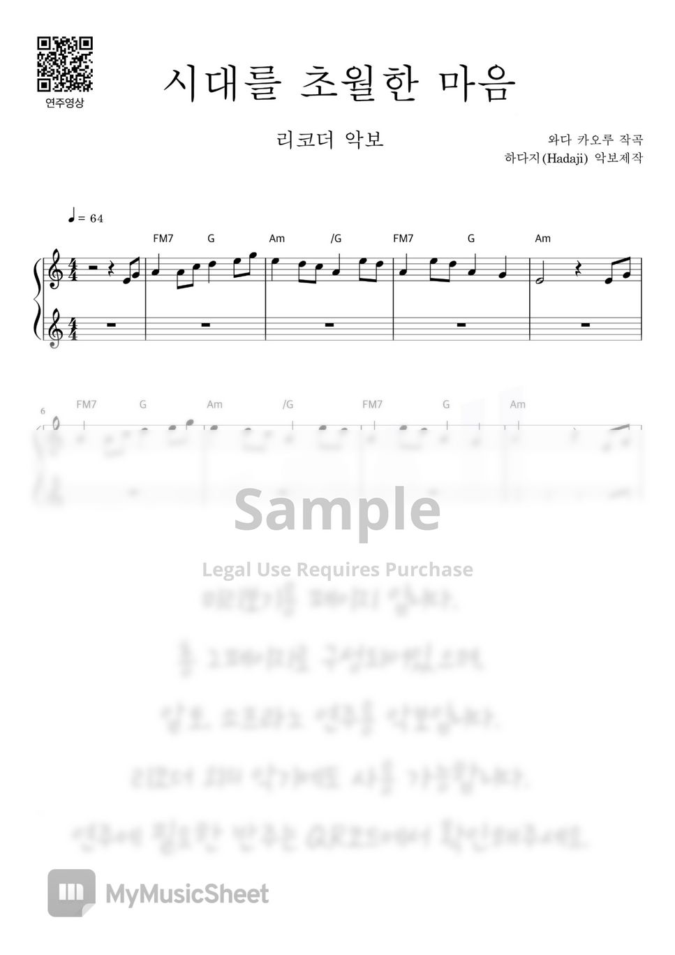 Inuyasha OST - A time lessmind (Recoder music Sheet) by hadaji