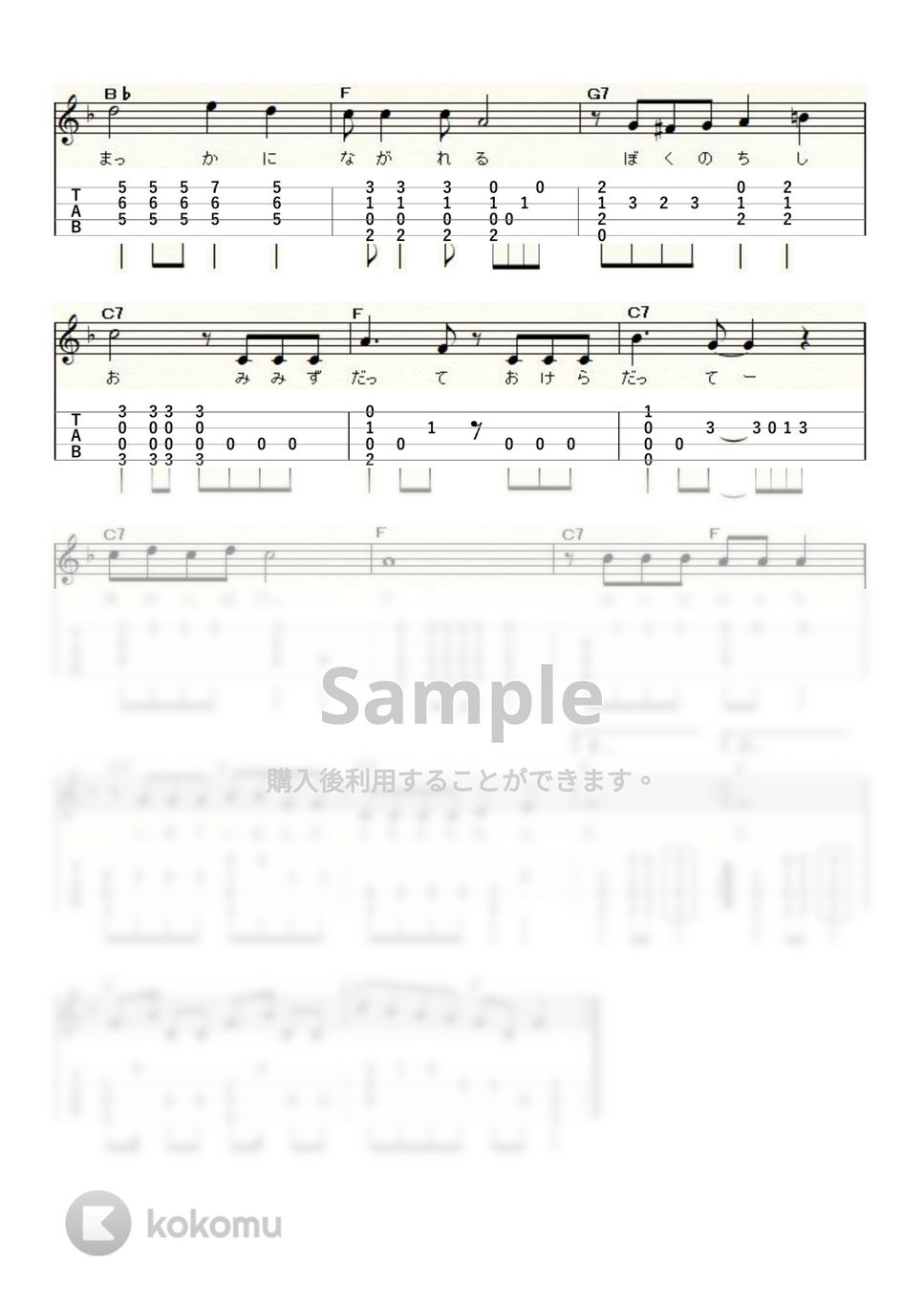 手のひらを太陽に (ｳｸﾚﾚｿﾛ/High-G・Low-G/中級) by ukulelepapa