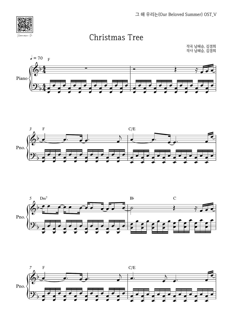 그 해 우리는(Our Beloved Summer) Christmas Tree (V) Sheets by PIANOiNU