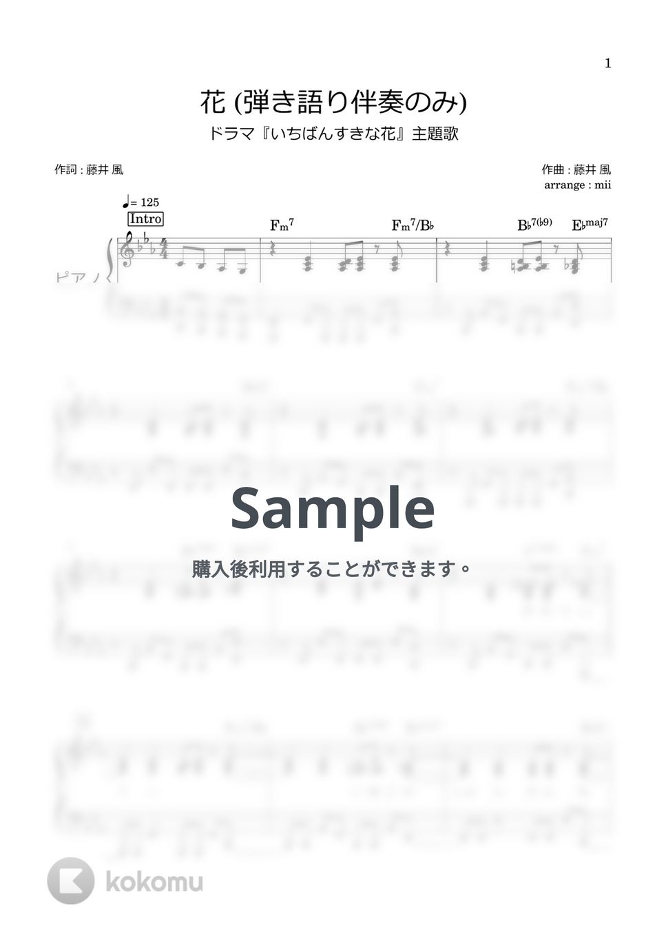 藤井風 - 花 (伴奏のみ いちばんすきな花 主題歌) by miiの楽譜棚