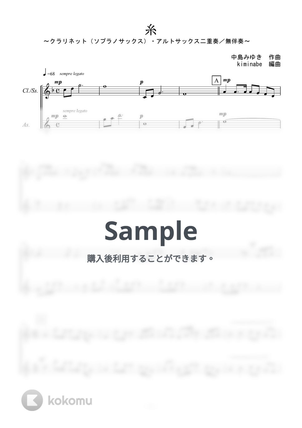 中島みゆき - 糸 (クラリネットorソプラノサックス・アルトサックス二重奏／無伴奏) by kiminabe