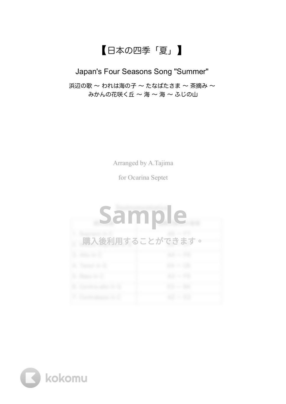 日本の四季～「夏」 (オカリナアンサンブル) by 田島　篤