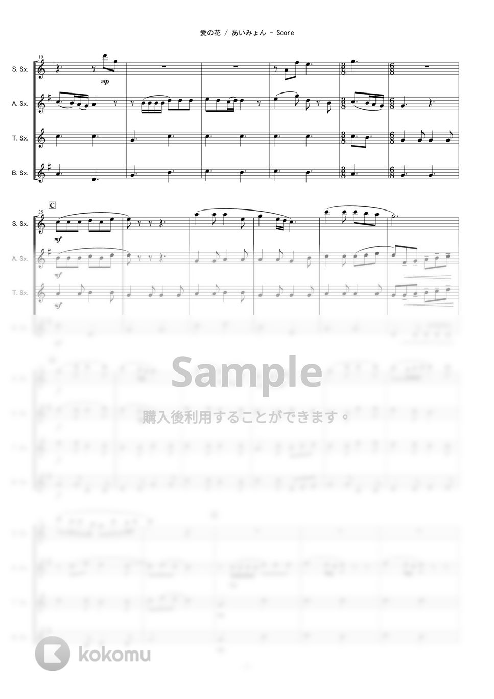 あいみょん - 【サックス四重奏 SATB】愛の花 by K's note