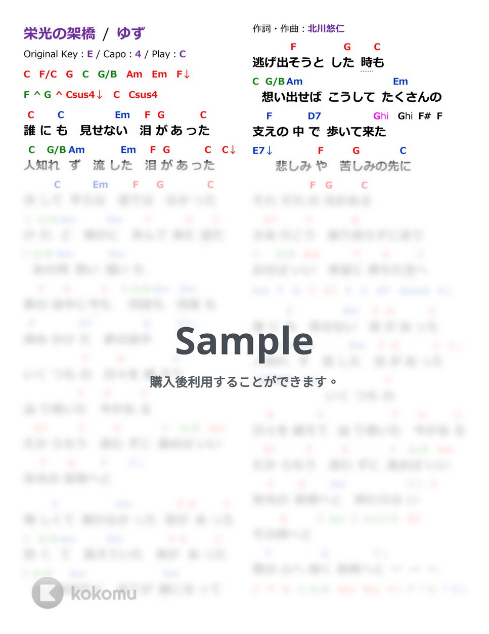 ゆず - 栄光の架橋 (ギター,弾き語り,簡単,アレンジ,コード譜,) by kasa22