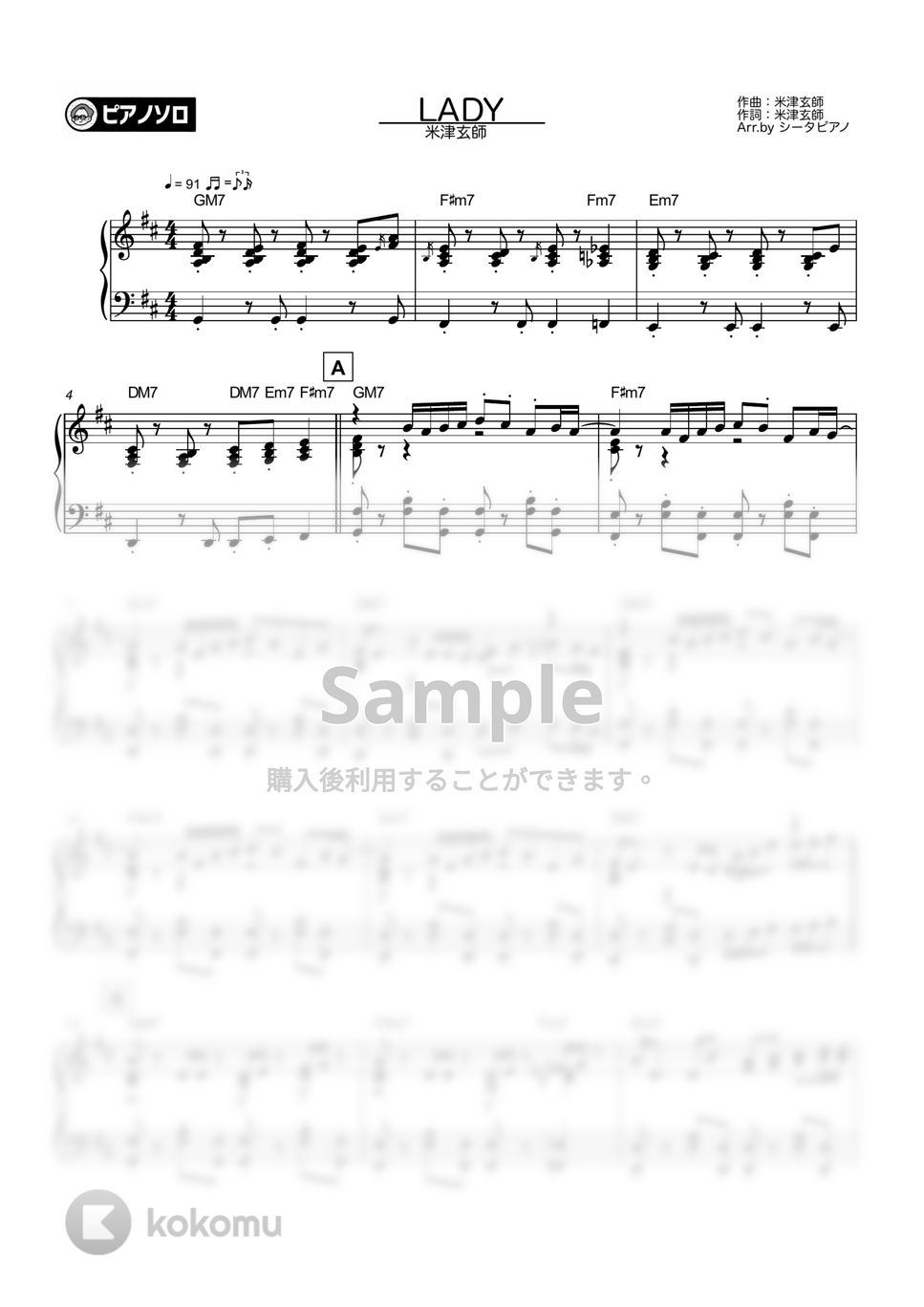 米津玄師 - LADY by シータピアノ
