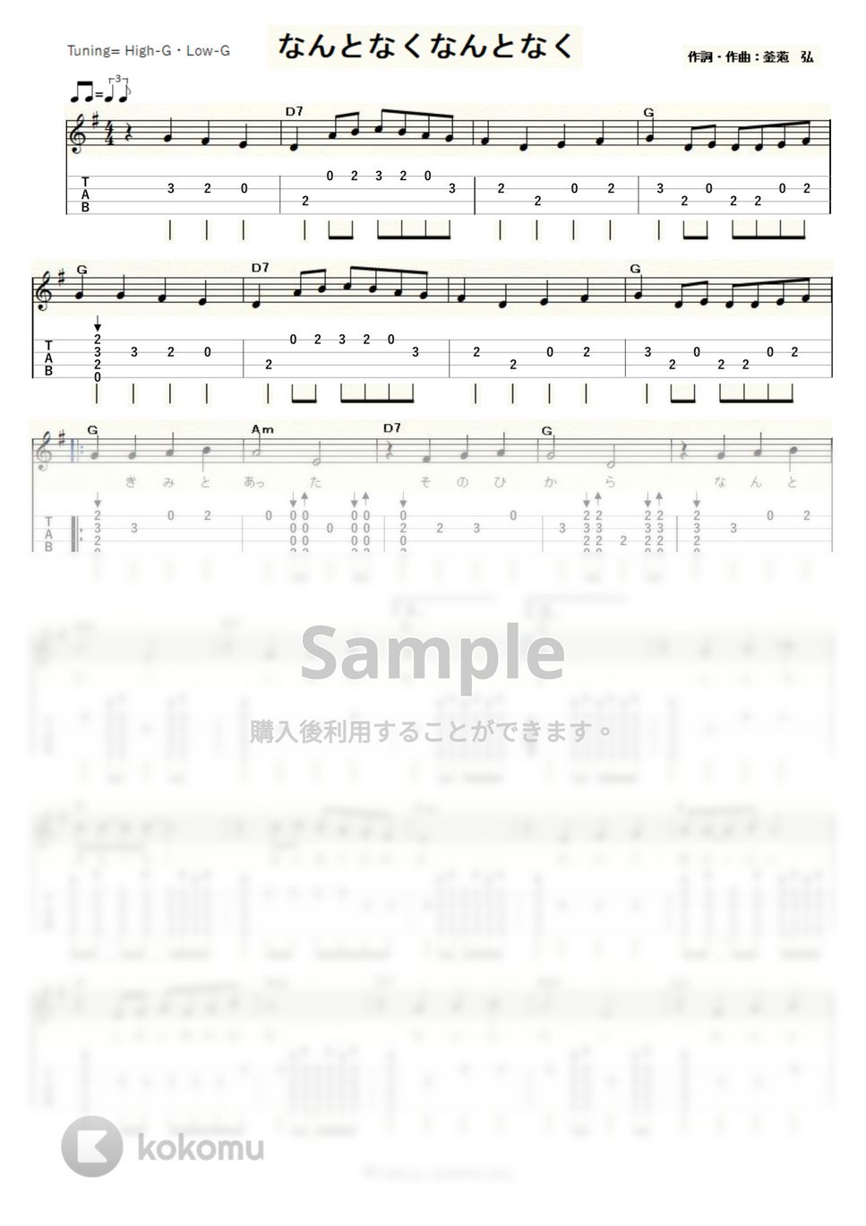 ザ・スパイダース - なんとなくなんとなく (ｳｸﾚﾚｿﾛ / High-G,Low-G / 初～中級) by ukulelepapa