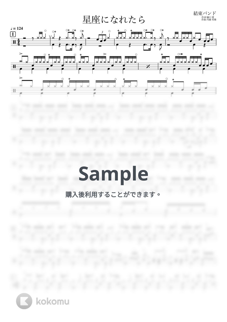 結束バンド - 星座になれたら (ドラム譜のみ) by YUTO