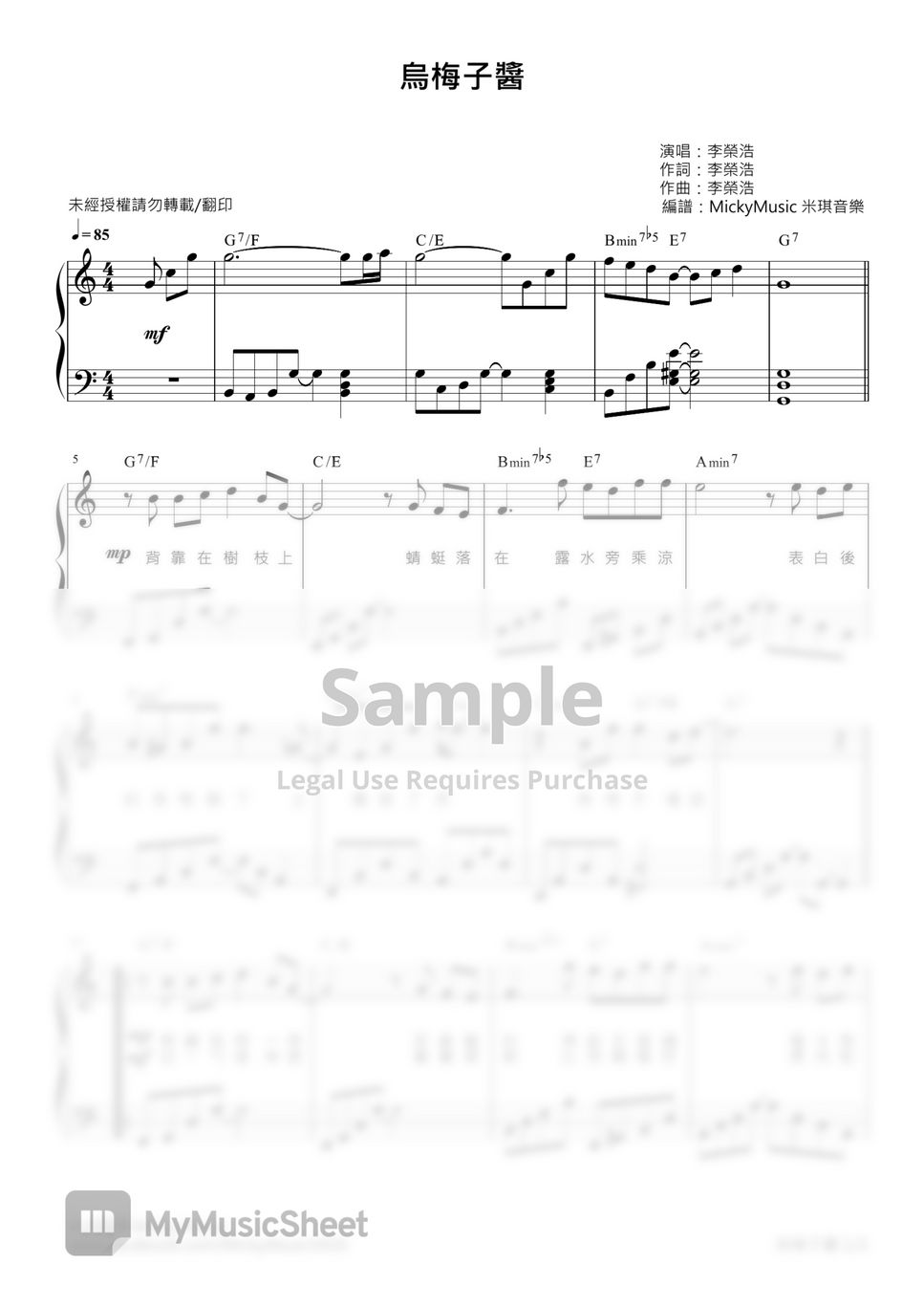 李榮浩(Ronghao Li) The Dark Plum Sauce (Staff/Stave)(C) 악보 by MickyMusic