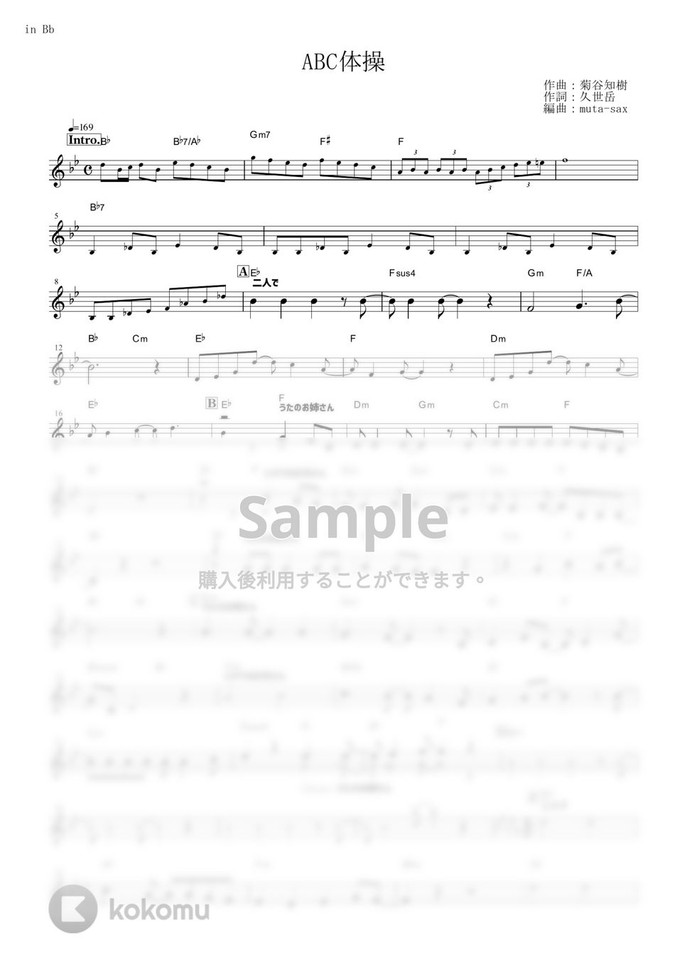 いけてるお兄さん（CV：宮野真守）、うたのお姉さん（CV：水樹奈々） - ABC体操 (『うらみちお兄さん』 / in Bb) by muta-sax