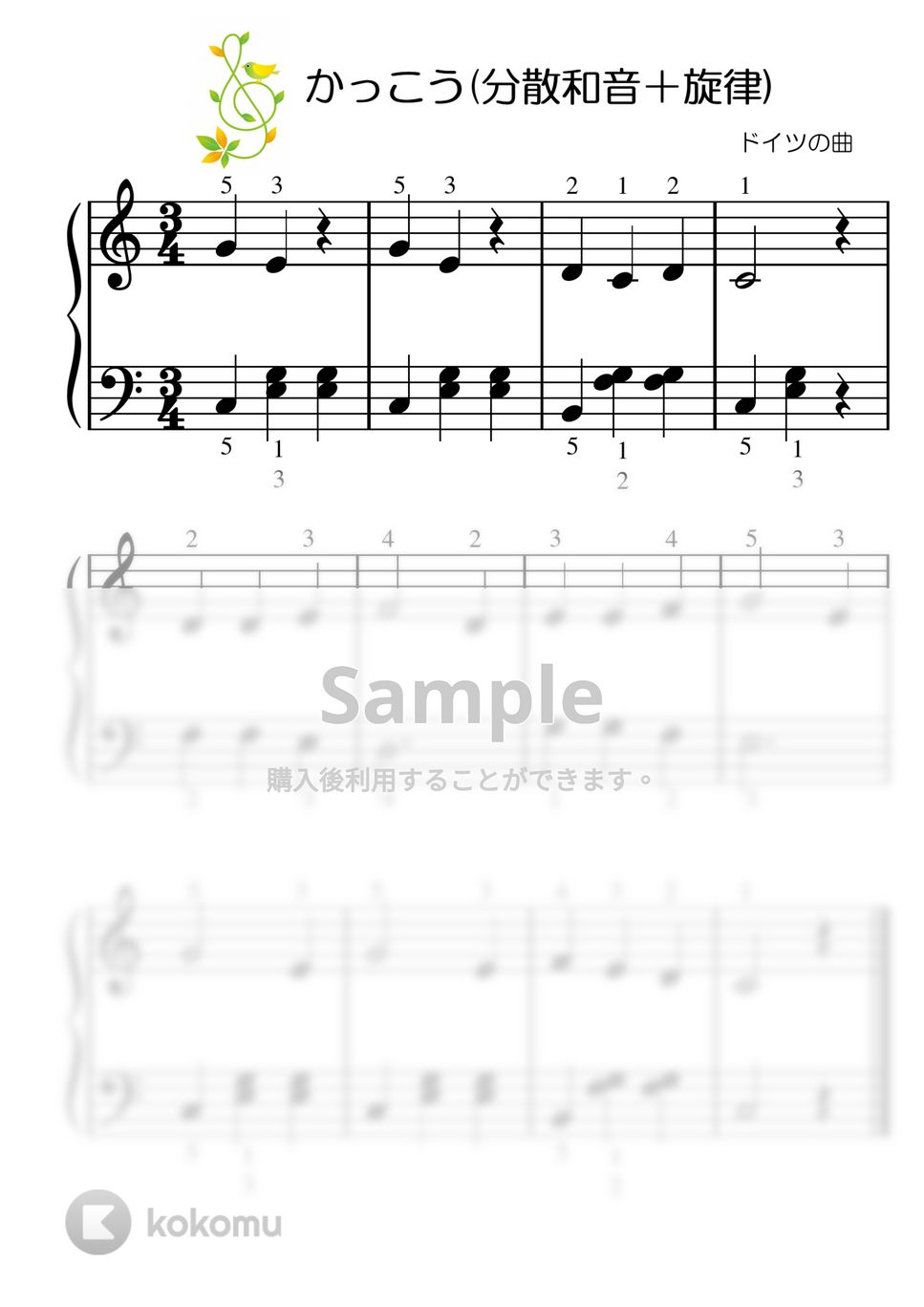 【初級】かっこう/伴奏形の練習に♪ by ピアノのせんせいの楽譜集