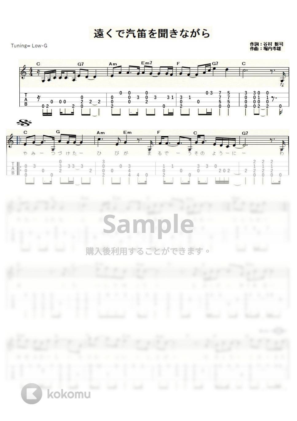 アリス - 遠くで汽笛を聞きながら (ｳｸﾚﾚｿﾛ / Low-G / 中級) by ukulelepapa