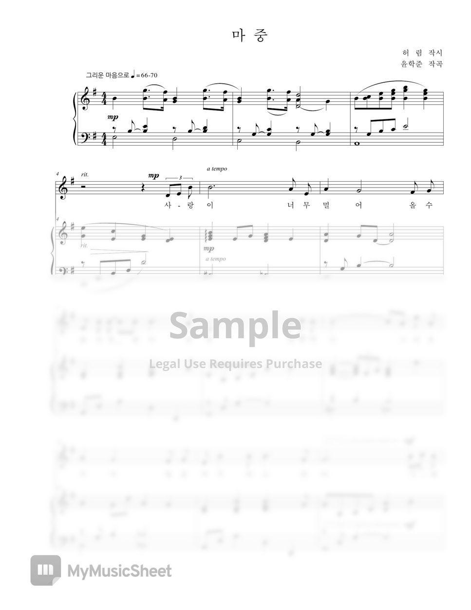 윤학준 마중 (G Key) 악보