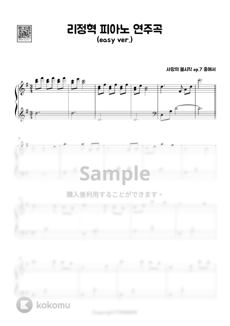 愛の不時着 OST - 兄のための歌(feat. ジョンヒョク) (Easy ver.) by MINIBINI