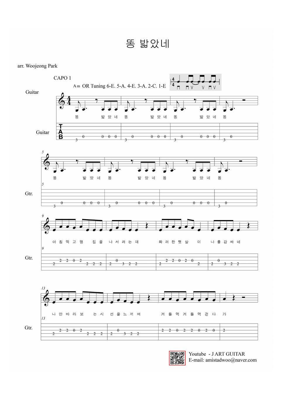 포텐 독 Stepped On Poop (GUITAR TAB) Sheets by Woojeong Park