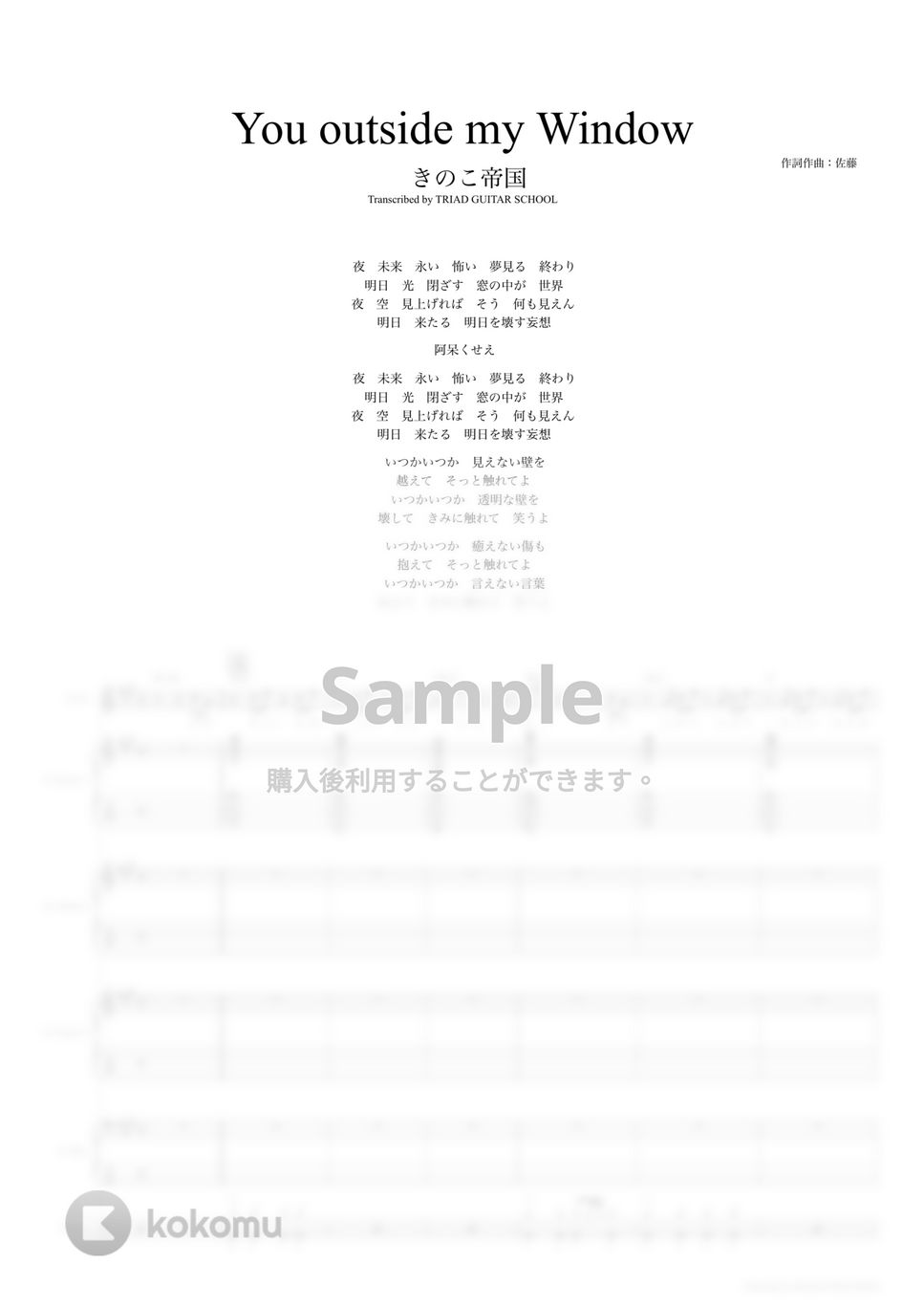きのこ帝国 - You outside my Window (バンドスコア) by TRIAD GUITAR SCHOOL