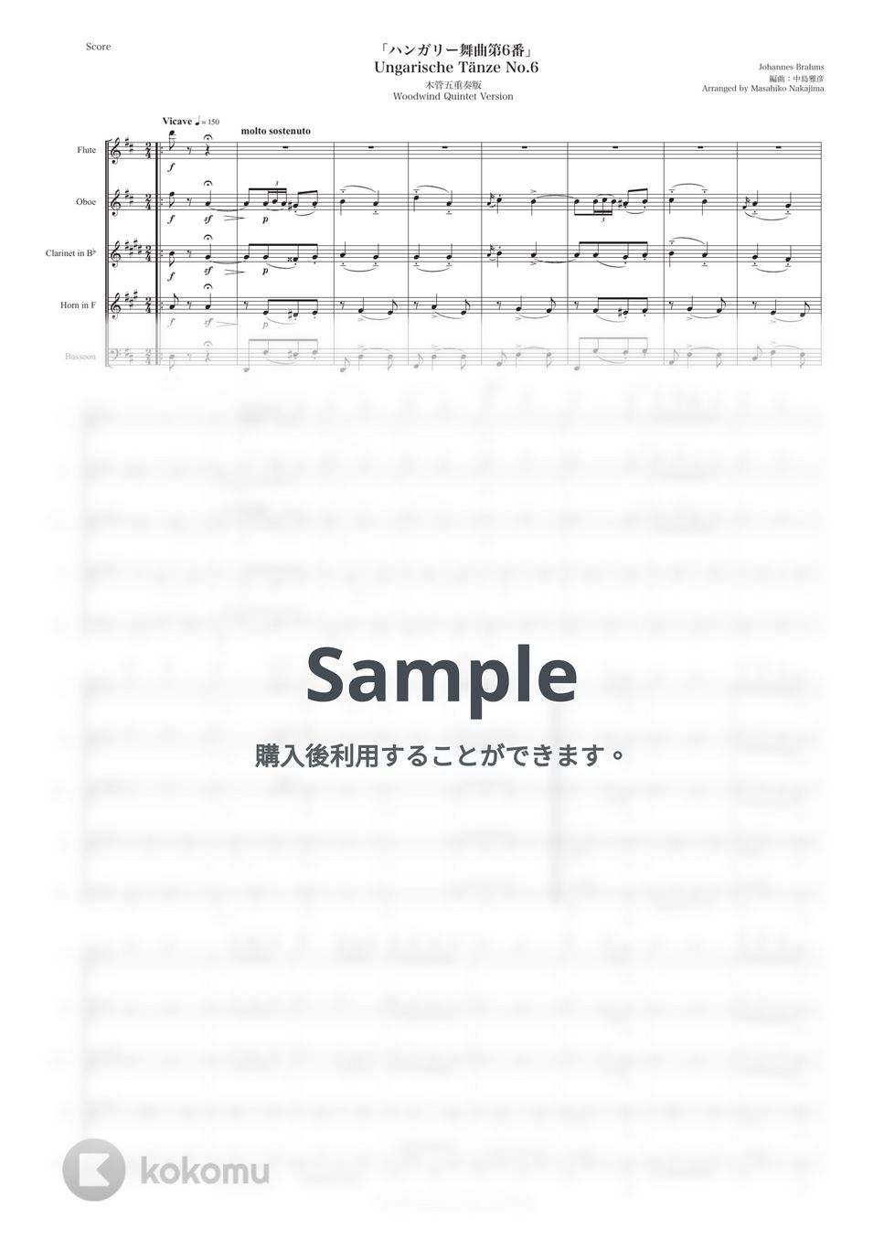 ヨハネス・ブラームス - ブラームス「ハンガリー舞曲第6番」New木管五重奏版 by 中島雅彦