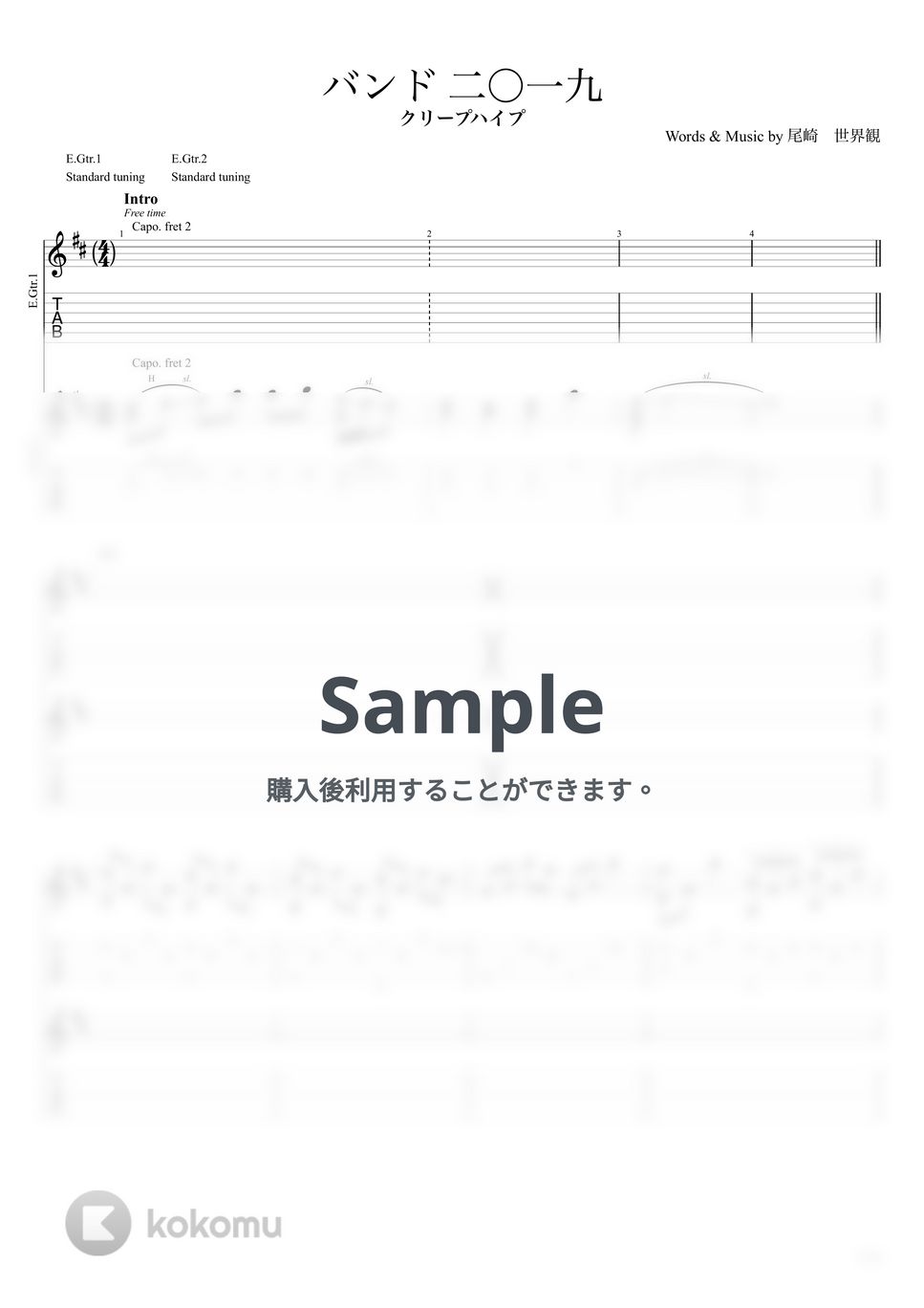 クリープハイプ - バンド 二〇一九 エレクトリックギタータブ+五線譜