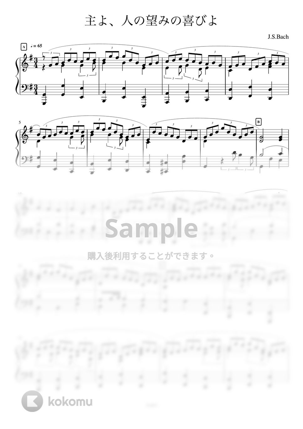 ヨハン・セバスチャン・バッハ - 主よ、人の望みの喜びよ (ピアノソロ、クラシック、主よ人の望みの喜びよ) by AsukA818