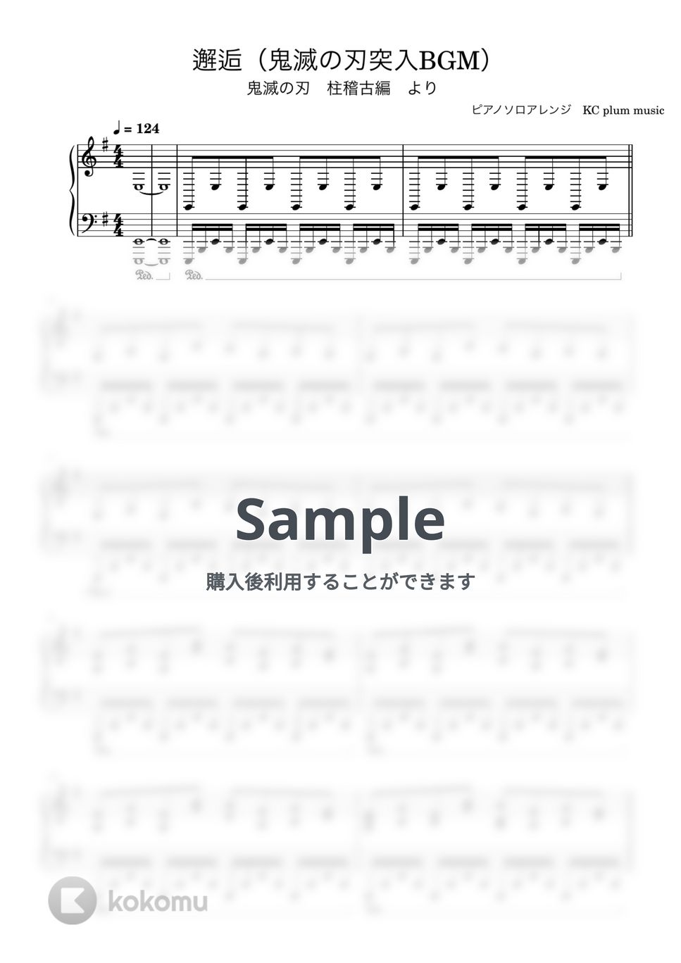 椎名豪 - 邂逅（無限城突入BGM） by KC plum music