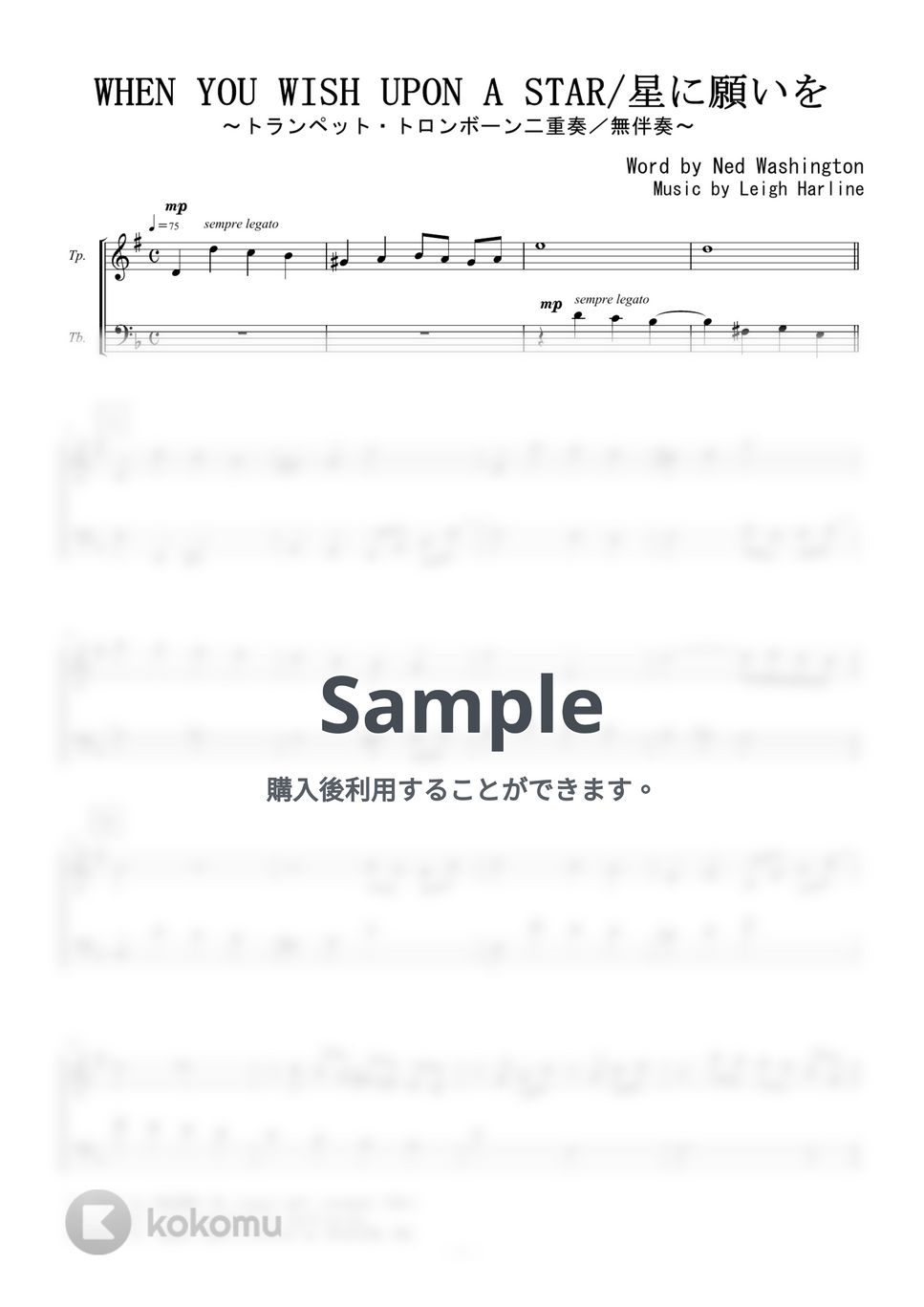 ピノキオ - 星に願いを (トランペット・トロンボーン二重奏／無伴奏) by kiminabe