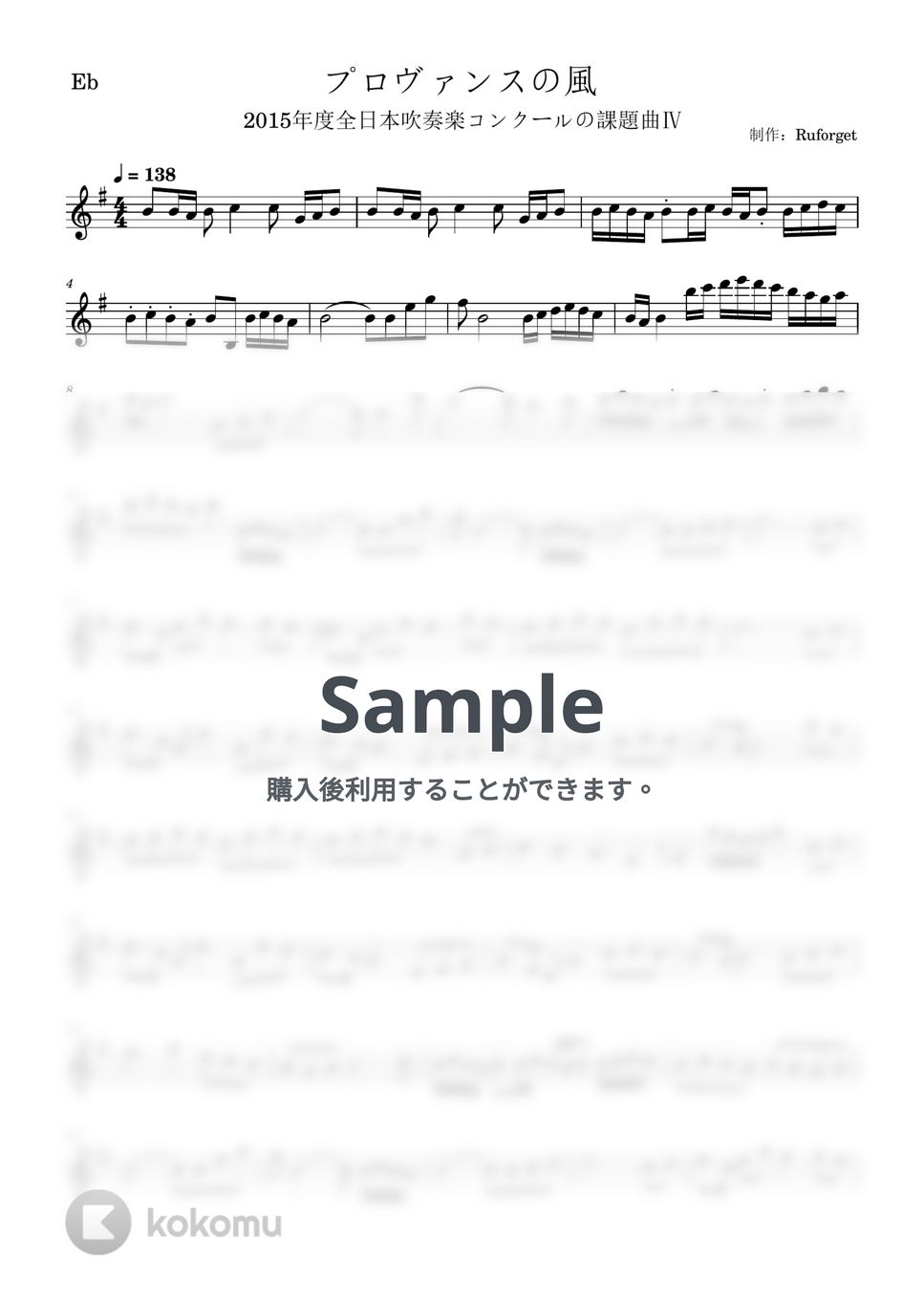 田坂 直樹 - プロヴァンスの風（inEb） 楽譜 by Ruforget