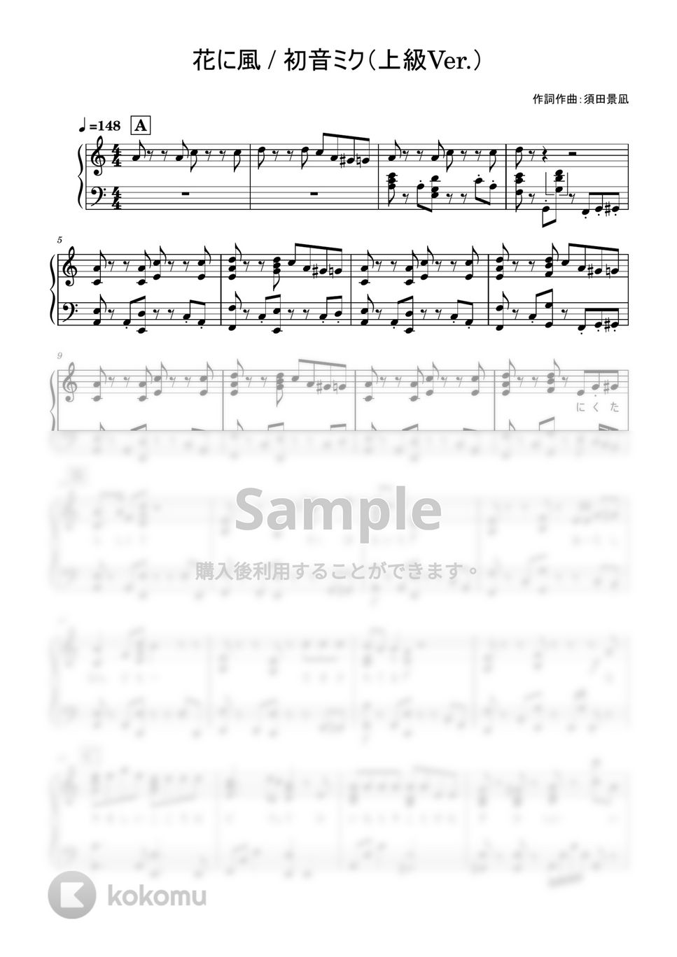 須田景凪 - 花に風 (ピアノソロ/歌詞付き/ボカロ/) by jpopピアノ楽譜チャンネル