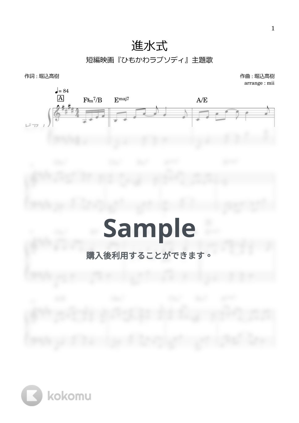 キリンジ - 進水式 by miiの楽譜棚