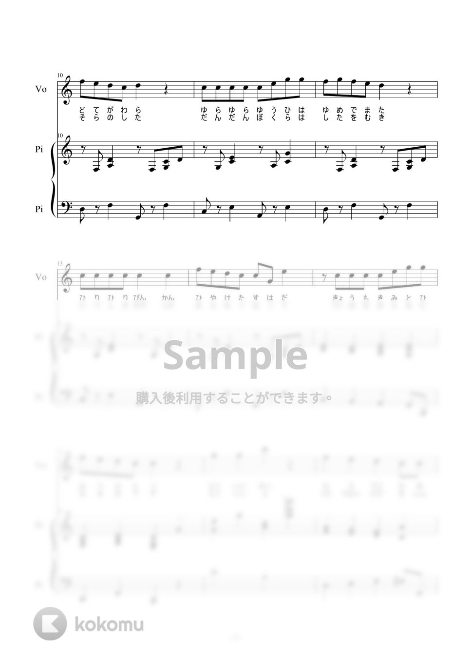 日食なつこ - 10円ガム (ピアノ弾き語り) 楽譜 by 二次元楽譜製作所