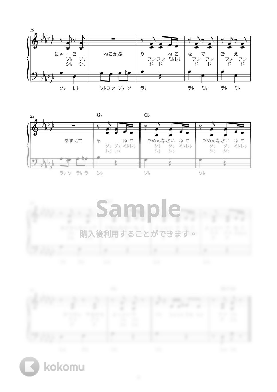 ねこふんじゃった (かんたん / 歌詞付き / ドレミ付き / 初心者) by piano.tokyo