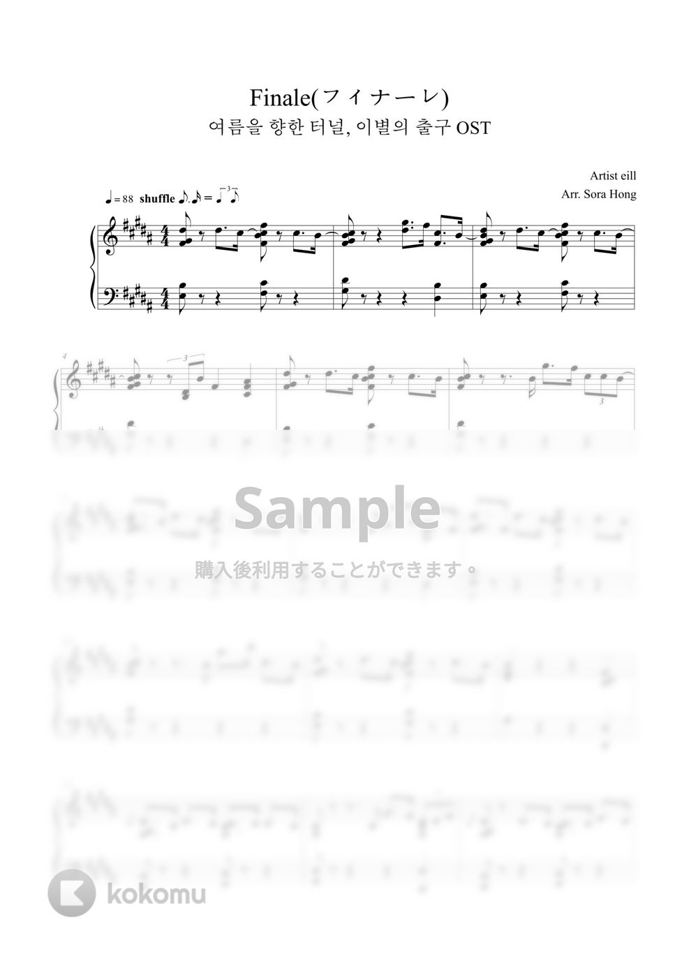 eill - Finale(フィナーレ) |Natsu e no Tunnel OST (Bkey,Ckey) by sora Hong