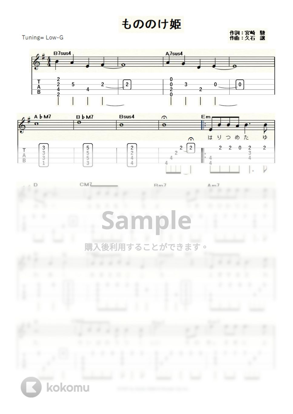 米良美一 - もののけ姫 (ｳｸﾚﾚｿﾛ/Low-G/中級) by ukulelepapa