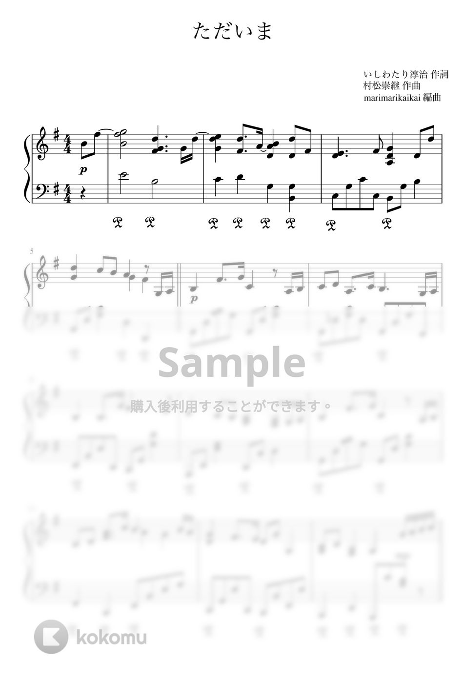 手嶌 葵 - ただいま (ピアノ) by marimarikaikai