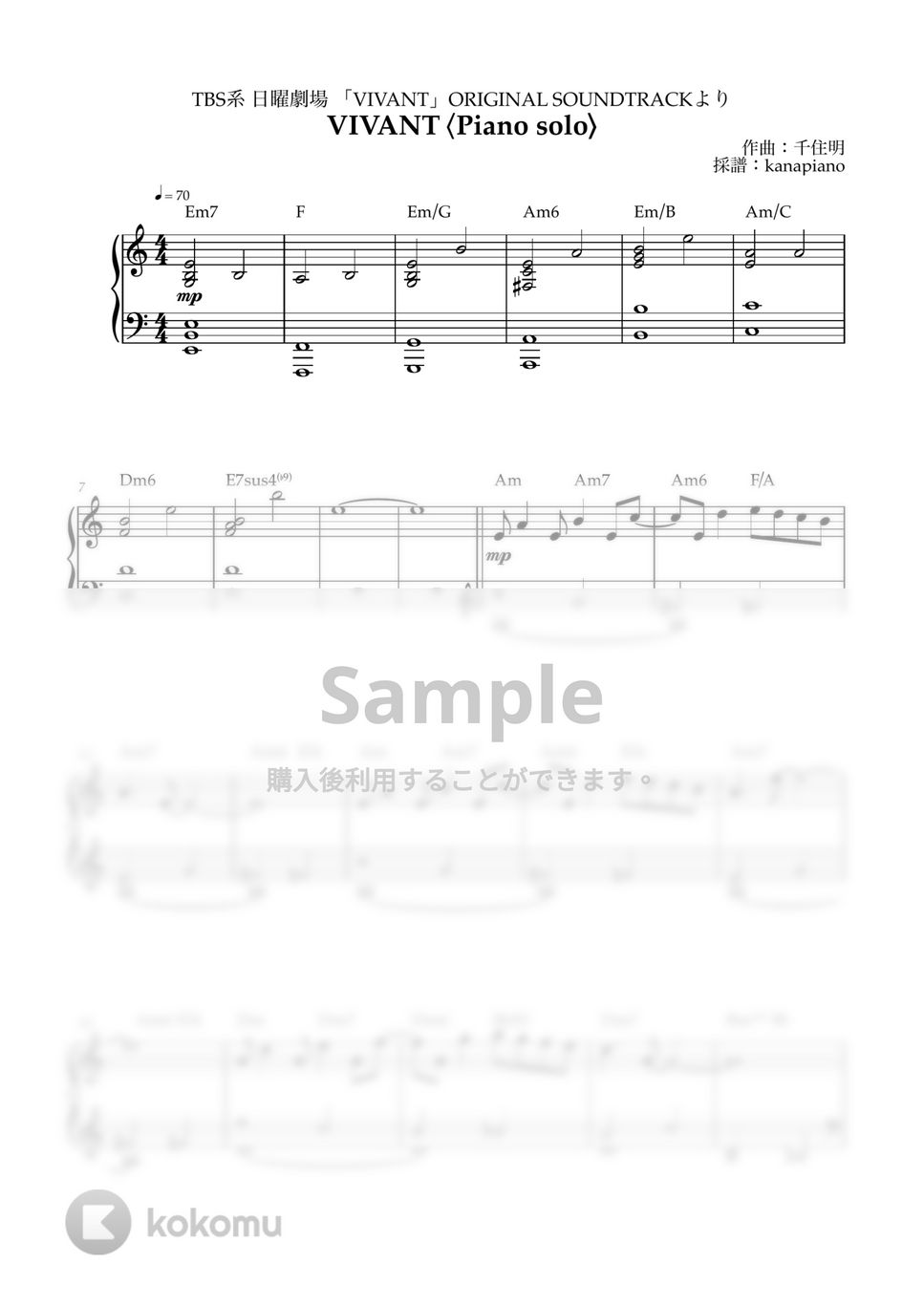 千住明 - VIVANT 〈Piano solo〉 (ピアノソロ) 楽譜PDF | kanapiano