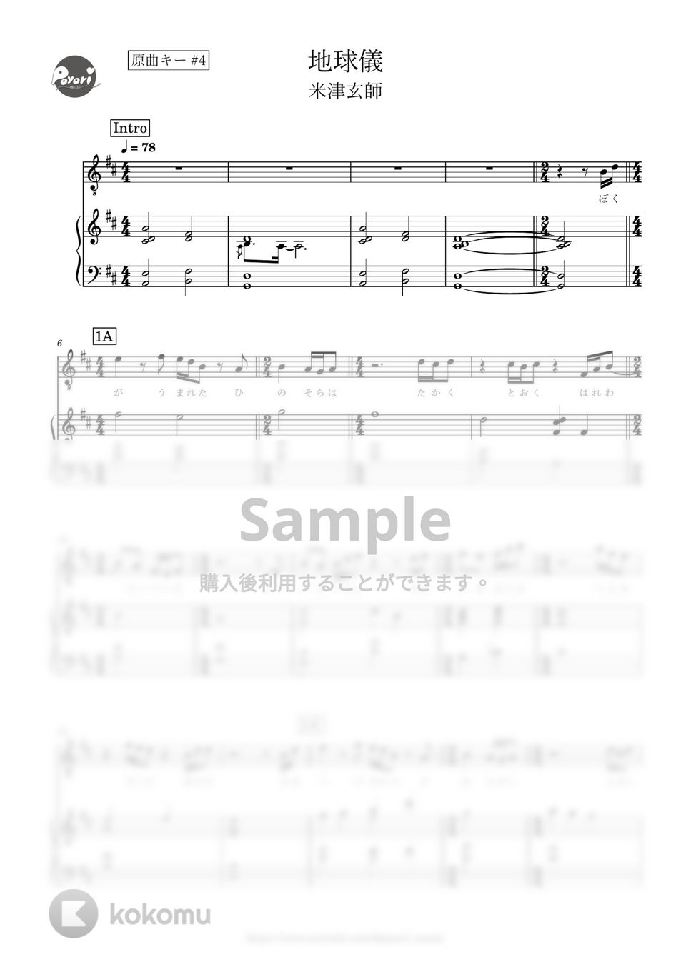 米津玄師 - 地球儀 #4 (ピアノ伴奏/弾き語り/通常譜) by ぽより
