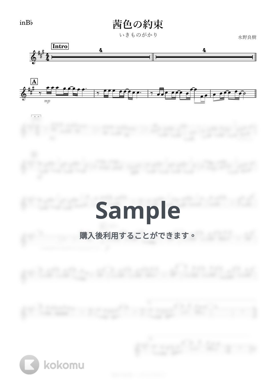 いきものがかり - 茜色の約束 (B♭) by kanamusic