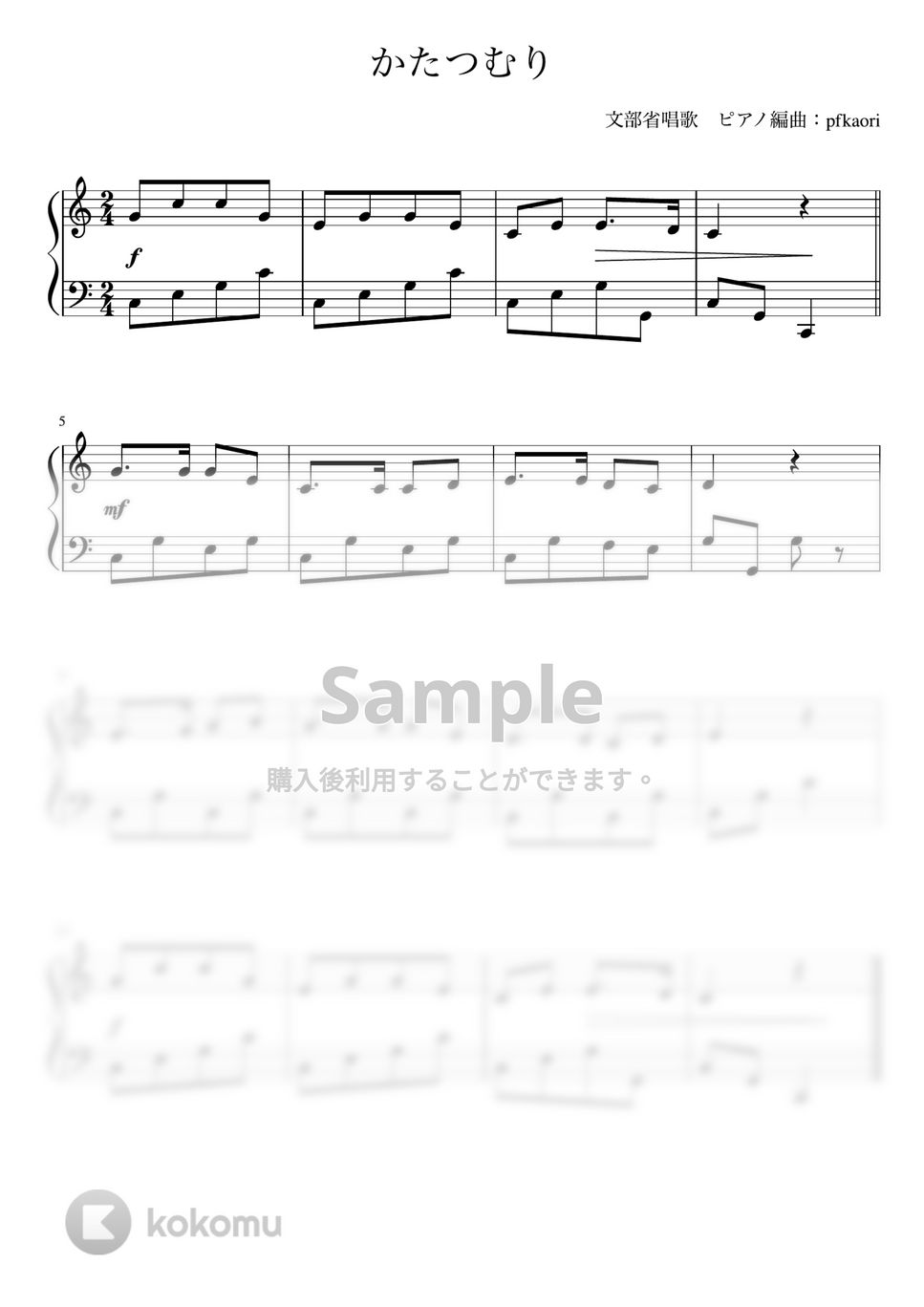 かたつむり (Cdur/ピアノソロ初級) by pfkaori