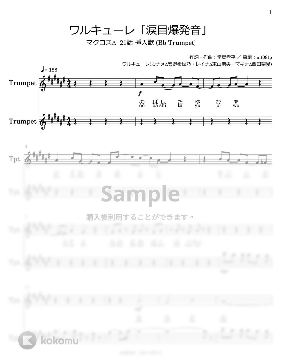ワルキューレ - 涙目爆発音 (Bb Trumpet) by mt08tp