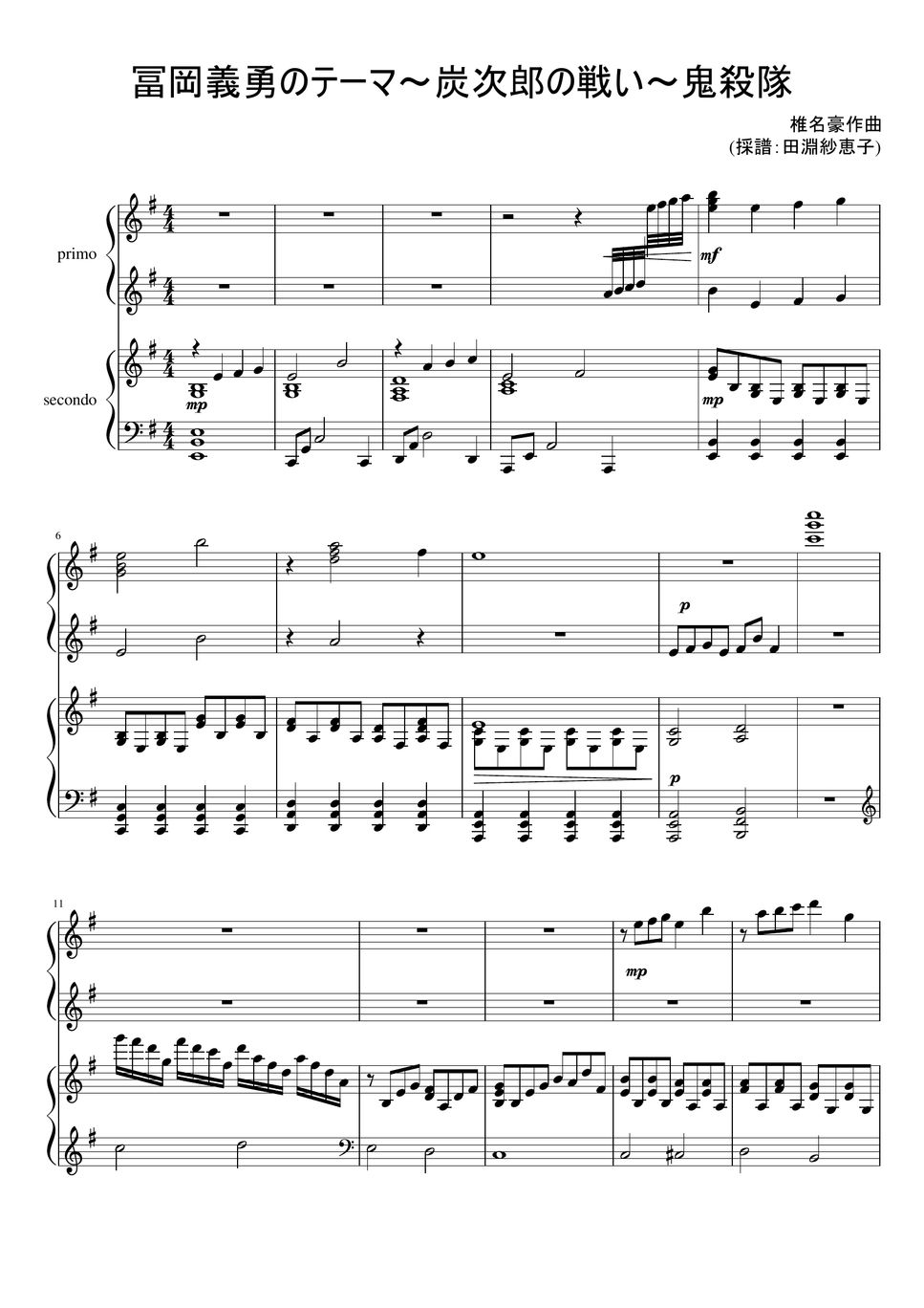 TVアニメ「鬼滅の刃」吹奏楽 楽譜 TVアニメ「鬼滅の刃」吹奏楽 楽譜