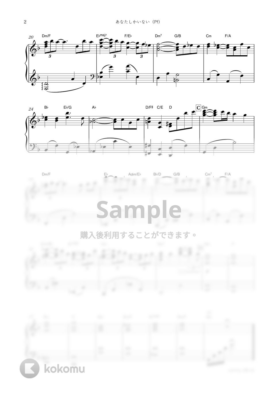 ドラマ『あなたがしてくれなくても』OST - あなたしかいない (Pf) by sammy