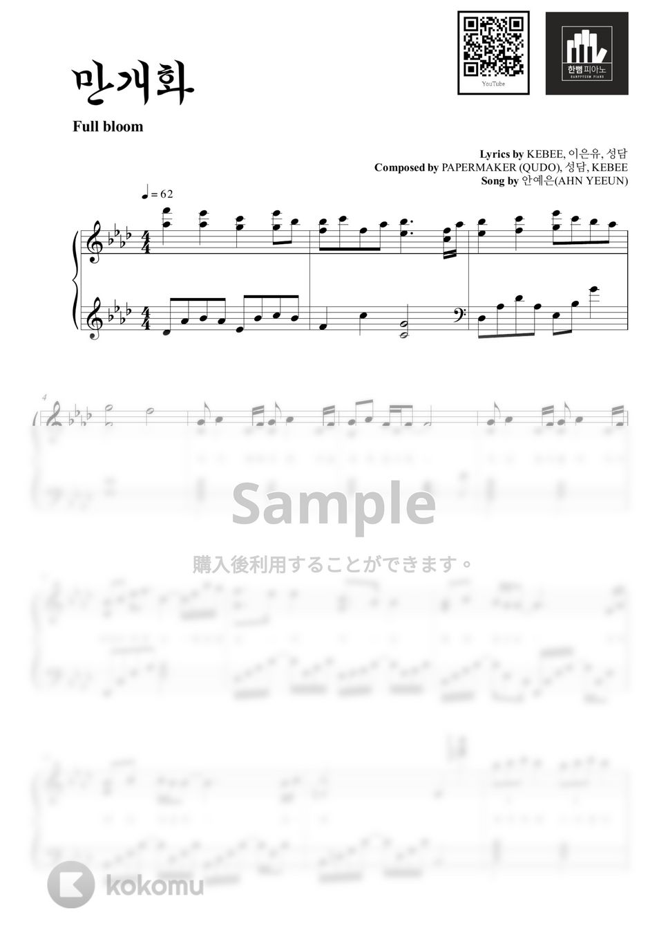 AHN YEEUN - Full bloom(만개화) (PIANO COVER) by HANPPYEOMPIANO
