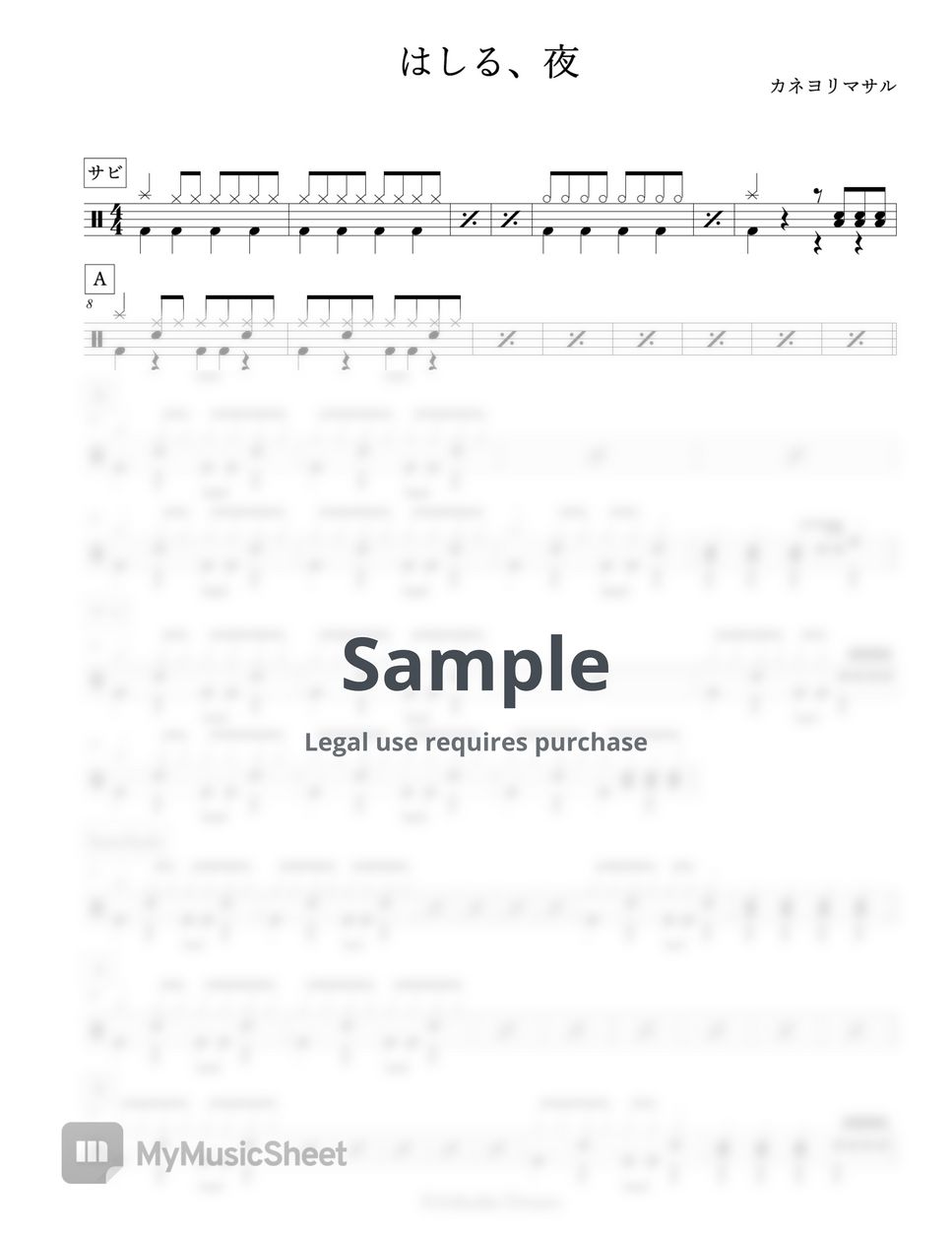 カネヨリマサル - はしる、夜 Sheets by Arkadia Drums