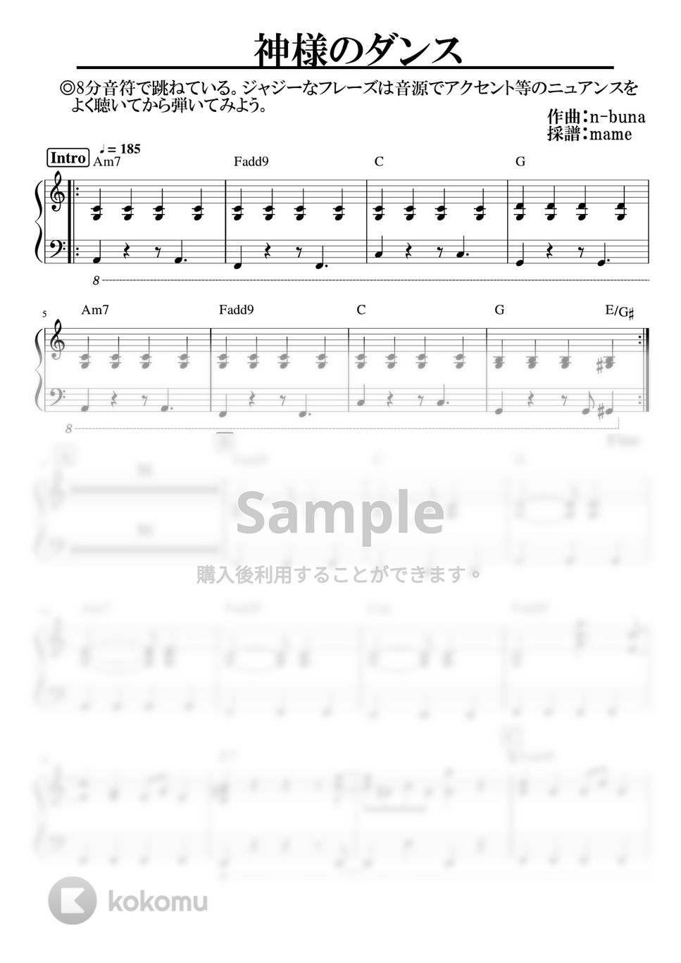 ヨルシカ - 神様のダンス (ピアノパート) by mame