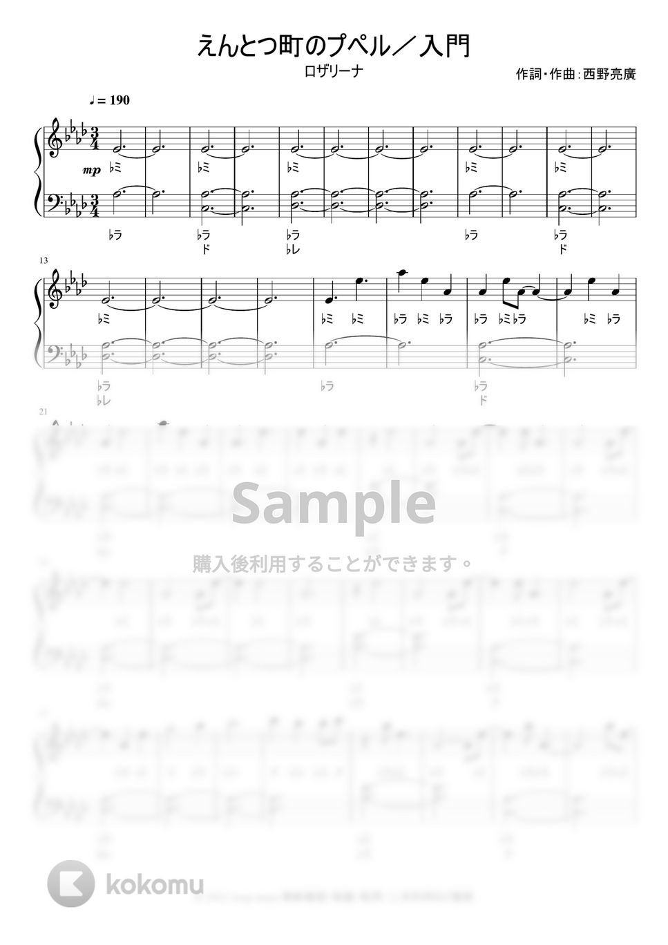 ロザリーナ - えんとつ町のプペル ( / ドレミ付き) 楽譜 by soup-majo