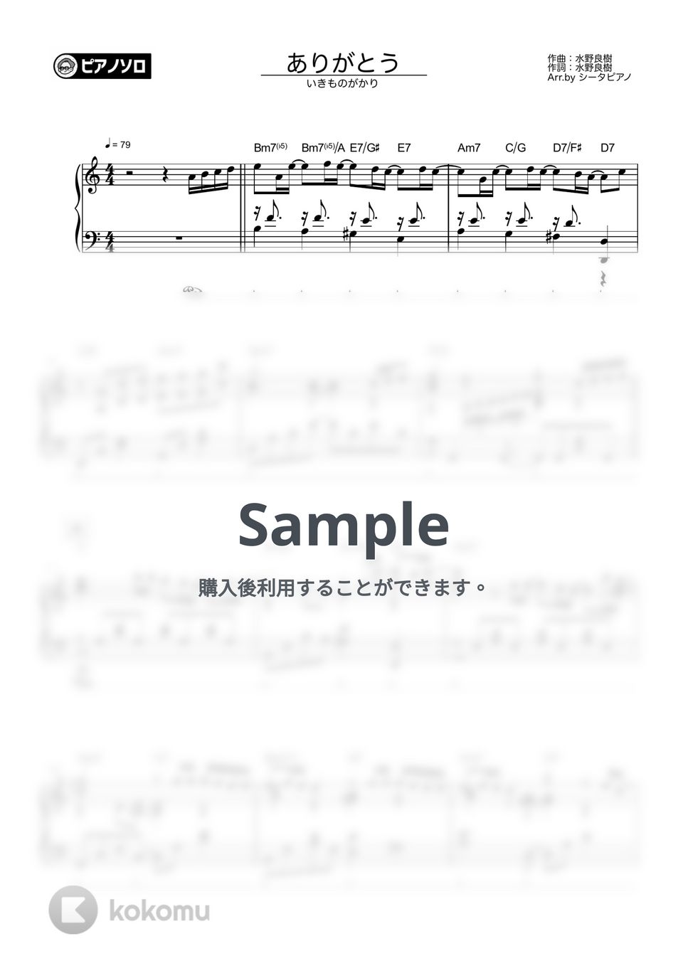 いきものがかり - ありがとう by シータピアノ
