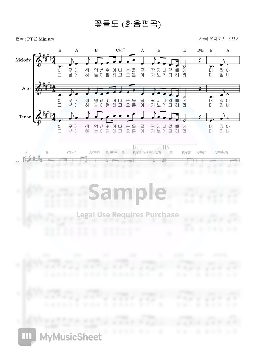 Pt윤 - 40% Dc Ccm 화음악보 1집 (15곡) 楽譜