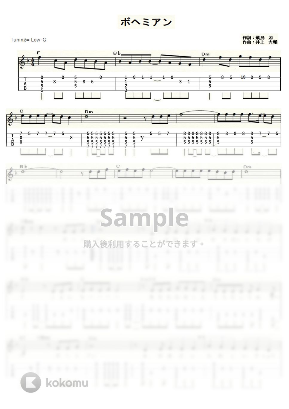 葛城ユキ - ボヘミアン (ｳｸﾚﾚｿﾛ / Low-G / 中級) by ukulelepapa