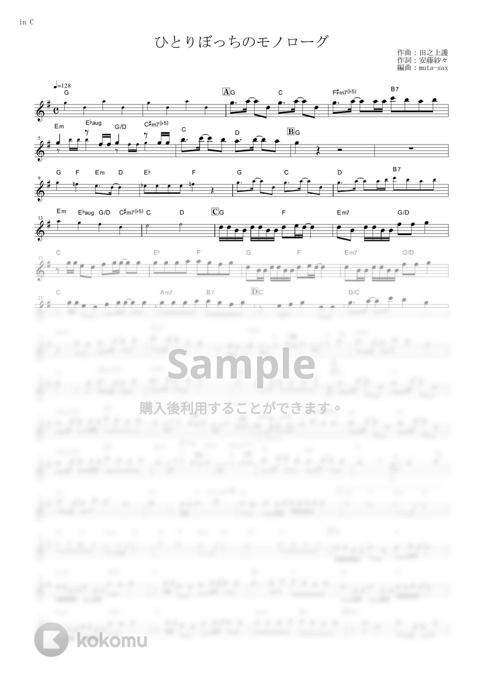 一里ぼっち（森下千咲）、砂尾なこ（田中美海）、本庄アル（鬼頭明里）、ソトカ・ラキター（黒瀬ゆうこ） - ひとりぼっちのモノローグ (『ひとりぼっちの○○生活』 / in C) by muta-sax