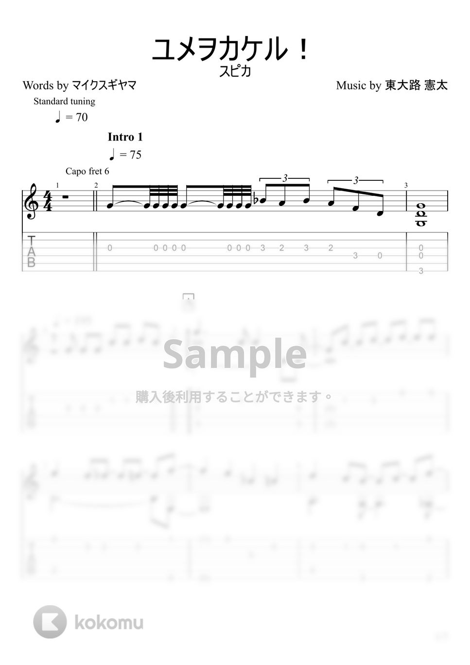 スピカ - ユメヲカケル！ (ソロギター) by u3danchou