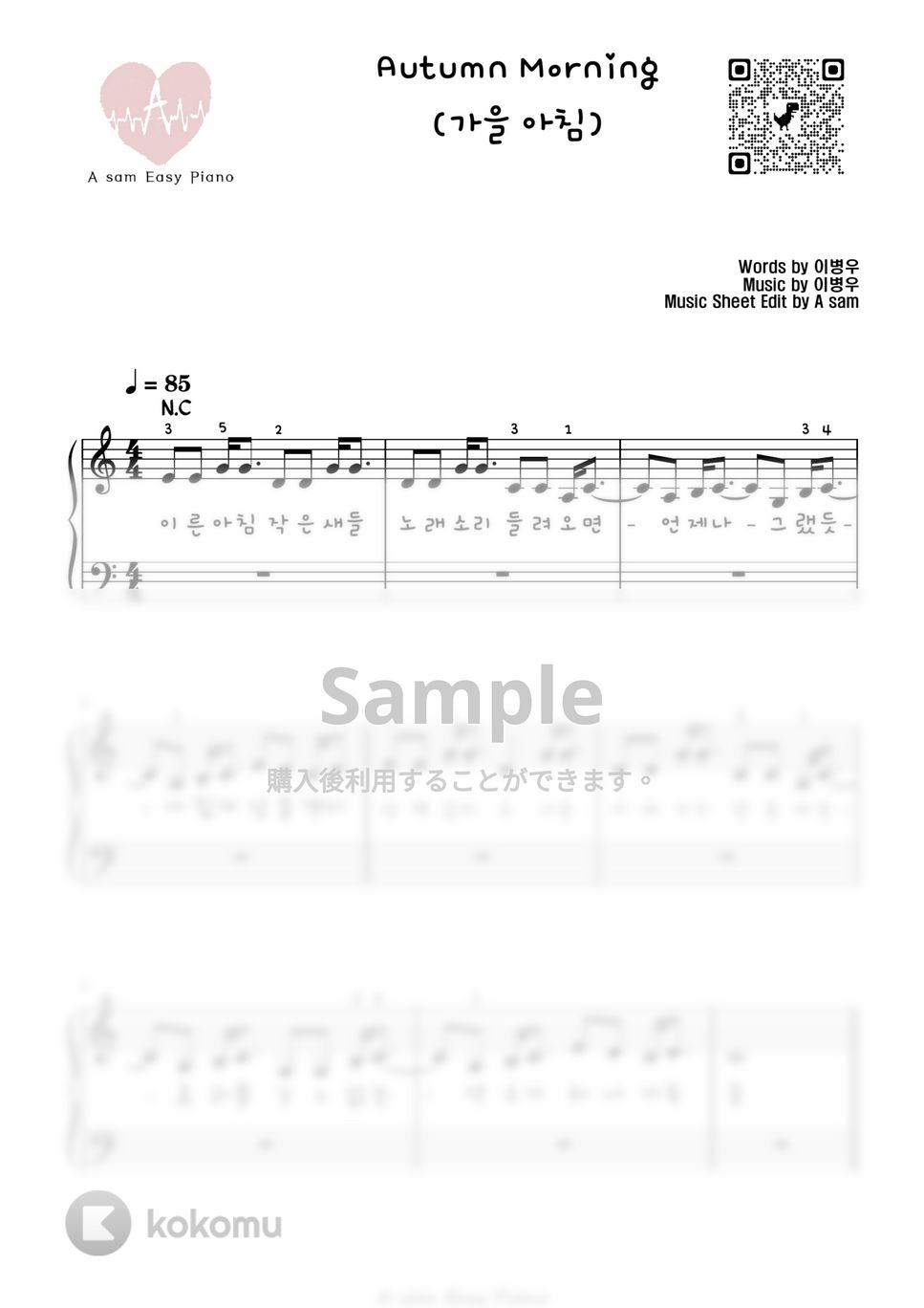IU - Autumn Morning (ピアノ両手 / 指番号 / 歌詞あり) by A-sam