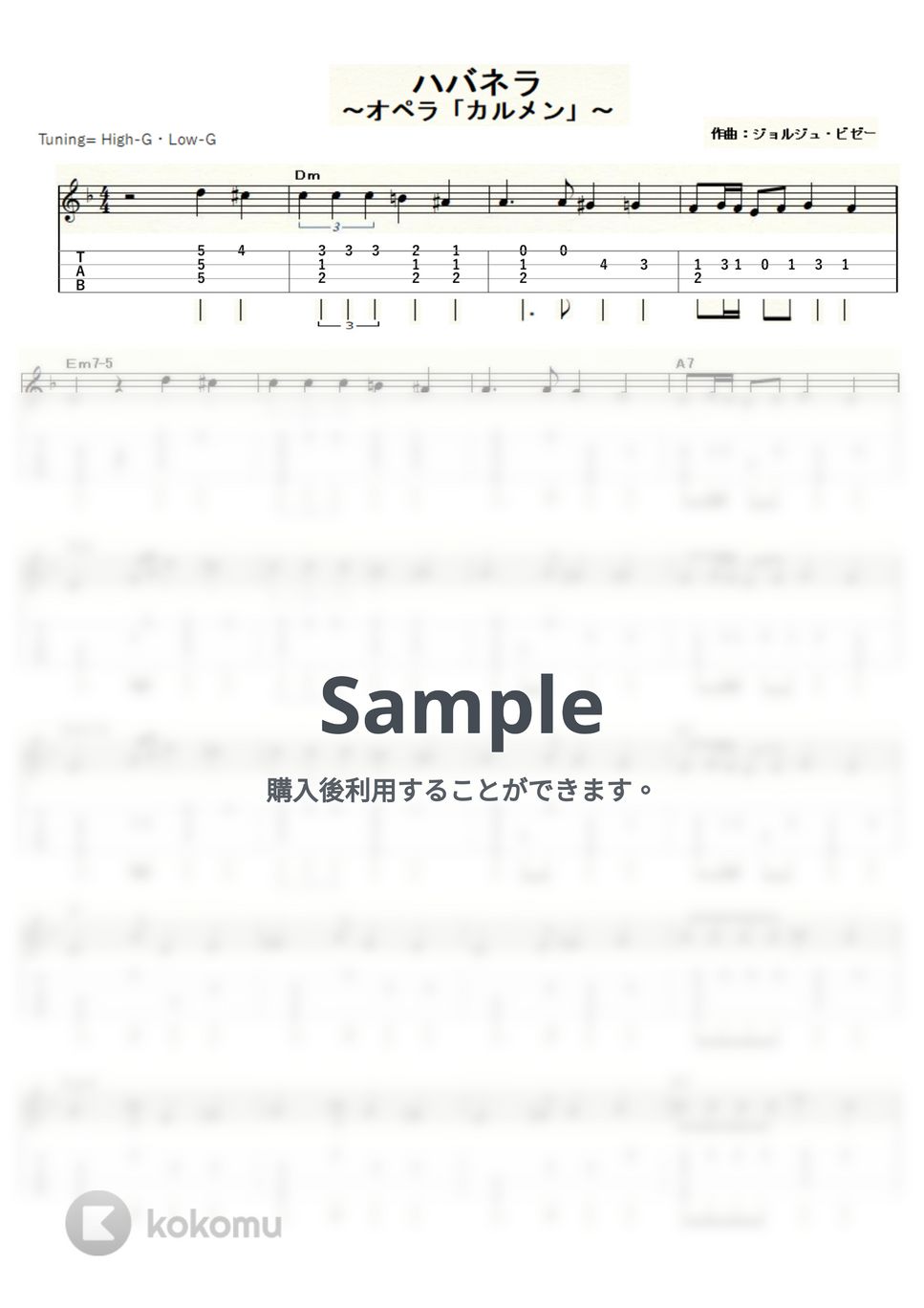 ビゼー - ハバネラ～オペラ「カルメン」～ (ｳｸﾚﾚｿﾛ / High-G・Low-G / 中級) by ukulelepapa